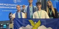 Пятигорчане –  в  финале  VI  Международной  олимпиады  по  финансовой безопасности. - Администрация г. Пятигорск