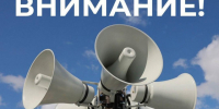 Внимание!. - Вель­ский муни­ципаль­ный район