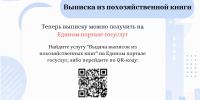Нужна выписка из похозяйственной книги? Теперь получить её стало проще! - Городская управа