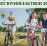 Стартовал Всероссийский конкурс просветительских проектов «Свет профилактики 2026»! - Общественная палата