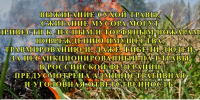 Оперативная обстановка по пожарам в Юргамышском МО: итоги сентября и важные рекомендации. - Юргамышский муниципальный округ