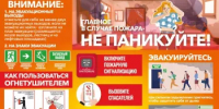 ПАМЯТКА О МЕРАХ ПОЖАРНОЙ БЕЗОПАСНОСТИ НА ОБЪЕКТАХ С МАССОВЫМ ПРЕБЫВАНИЕМ ЛЮДЕЙ - Учалинский район