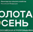 7 октября в Москве стартует XXVIII Российская агропромышленная выставка «Золотая осень» - Моздокский район