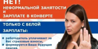О негативных последствиях нелегальной занятости - Салаватский район
