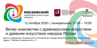 Вечер фольклора и духовной музыки народов России - РГДБ