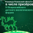 Псковские школьники стали призерами IV Всероссийского экологического форума - Pln-Pskov.Ru