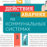 Аварийный компас: как действовать при коммунальных неприятностях - МЧС Псковской области