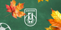 С Днем учителя! - ФК Шинник