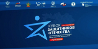 Сила духа и мастерство: в Краснодаре пройдёт «Кубок Защитников Отечества» - Министерство физической культуры и спорта