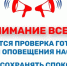 ‎Плановая комплексная проверка готовности региональной системы оповещения населения в Татарстане переносится с 7 на 9 октября - МЧС РТ