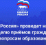 Жителей Ямала проконсультируют по вопросам образования - Единая Россия