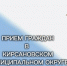 Руководитель следственного управления СК России по Тамбовской области проведет личный прием граждан в Кирсановском муниципальном округе - Следственное управление
