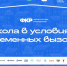 В Москве завершились VI Всероссийский форум классных руководителей и I Форум директоров школ - ГТРК ЛНР