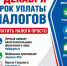 Уважаемые налогоплательщики! - Администрация Ишимбайского района