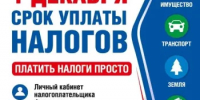 Уважаемые налогоплательщики! - Администрация Ишимбайского района