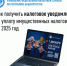 Как получить налоговое уведомление на уплату имущественных налогов за 2025 год - Город Межгорье