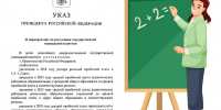День учителя: кому указы — не указ - КПРФ
