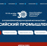 Международный форум-выставка «Российский промышленник» - Корпорация развития Вологодской области