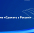 Программа «Сделано в России» теперь будет работать на внутреннем рынке - Корпорация развития Вологодской области