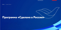 Программа «Сделано в России» теперь будет работать на внутреннем рынке - Корпорация развития Вологодской области