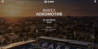 Информация для болельщиков, планирующих посетить игру РПЛ в Воронеже - ФК Локомотив