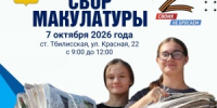 В Тбилисском районе стартует эко-марафон «Сдай макулатуру — спаси дерево»! - Тбилисский район