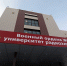 Новости Черинфо - Администрация г.Череповец