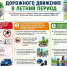 Госавтоинспекторы напоминают! - Департамент образования