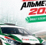 Приглашаем на финал Кубка России по ралли «Альметьевск 2026» - Альметьевский район