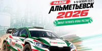 Приглашаем на финал Кубка России по ралли «Альметьевск 2026» - Альметьевский район