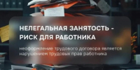 В 2026 году в Российской Федерации продолжается системная работа по легализации трудовых отношений - Альметьевский район