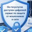 На госуслугах доступен цифровой сервис по защите от мошенников в сети - Кинешемский муниципальный район