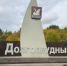 Руслан Смашнёв стал врип главы Долгопрудного - SmolDaily.Ru