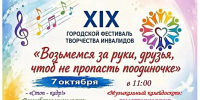 В Оренбурге стартует отборочный тур фестиваля «Возьмемся за руки, друзья, чтоб не пропасть поодиночке» - Администрация города