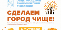 Общегородской субботник. - Старооскольский городской округ