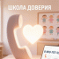 О работе федеральной линии психологической помощи «Школа доверия» - Институт развития образования
