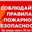 Правила пожарной безопасности  в осенне-зимний период - Аургазинский район