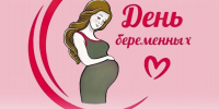 День беременных в Приозерской межрайонной больнице: поддержка и полезная информация для будущих родителей - Газета Приозерские ведомости