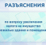 Разъяснения по вопросу увеличения налога на имущество (нежилые здания и помещения) - Министерство имущественных и земельных отношений