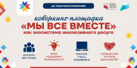 В Чувашии обсудили развитие социокультурной реабилитации людей с инвалидностью и подготовку к Всероссийской неделе «Открыто для всех» - Министерство культуры, по делам национальностей и архивного дела