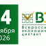 Всероссийский экономический диктант 2026. - Администрация МО