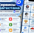 В Дагестане работает единый навигатор по цифровым сервисам республики в MAX - Минцифры РД