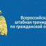 Штабная тренировка по гражданской обороне - Башмаковский район