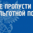 Всероссийская декада подписки - Газета Камышловские известия
