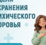  Неделя сохранения психического здоровья. - Усть-Куломский район