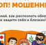 Отличаются ли в 2026 году схемы кибермошенничества. - Усть-Куломский район