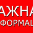 Внимание! Важная информация - Павлово-Посадский район