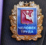 В Вологодской области продолжают принимать заявки на звание «Человек труда» - OnlineVologda.Ru