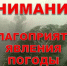 Метеопредупреждение 195. - Красноборский муниципальный округ