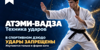 Неделя дзюдо - Министерство физкультуры и спорта